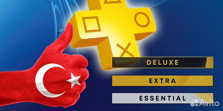 Ps plus Турция