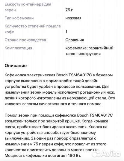 Кофемолка электрическая bosch, новая