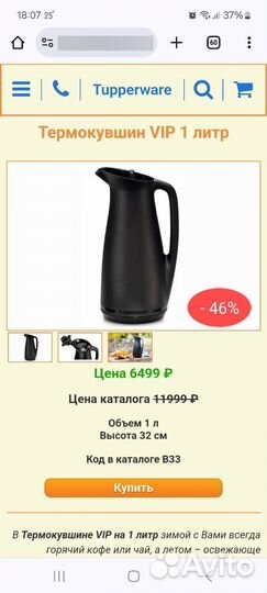 Tupperware кувшин vip термос 1 л