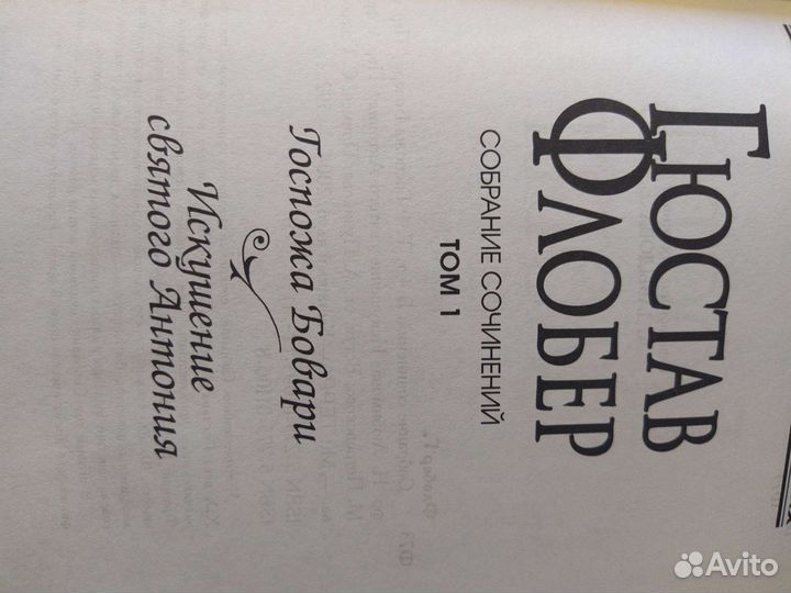 Собрание сочинений книги Гюстав Флобер