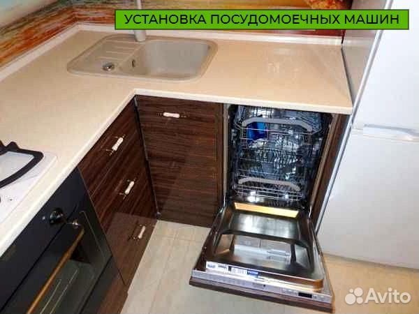 Установка посудомоечных машин