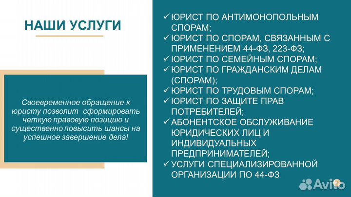 Юридические услуги