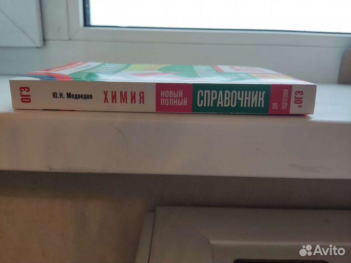 Справочник для подготовки к огэ по химии