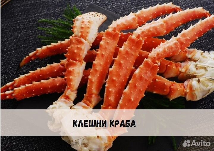 Клешни краба