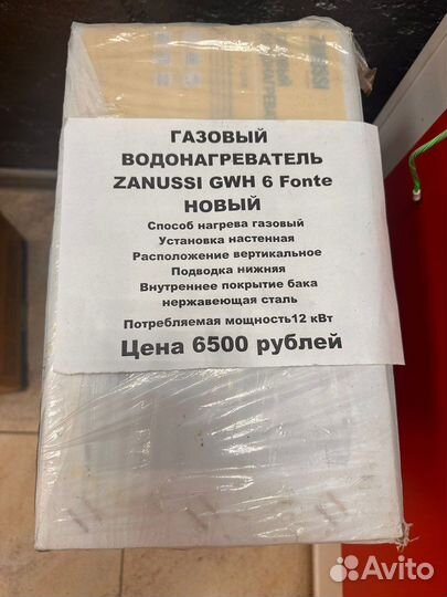 Новый газовый водонагреватель Zanussi GWH 6 Fonte