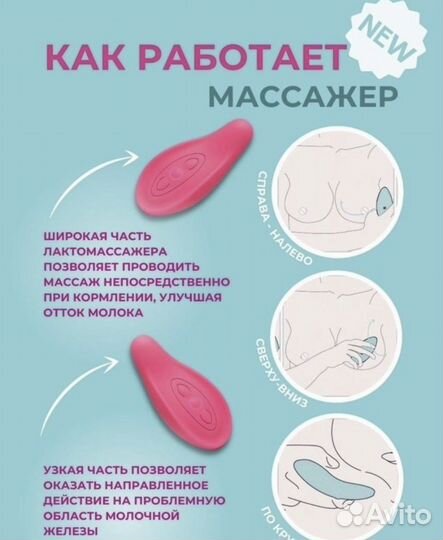 Массажер лактационный