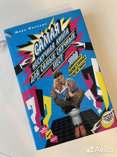 Книга об удивительных фактах