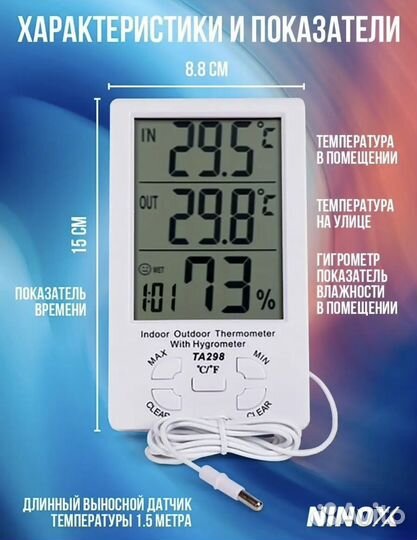 Домашняя метеостанция(термометр)