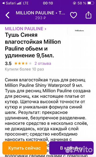 Цветная тушь для ресниц