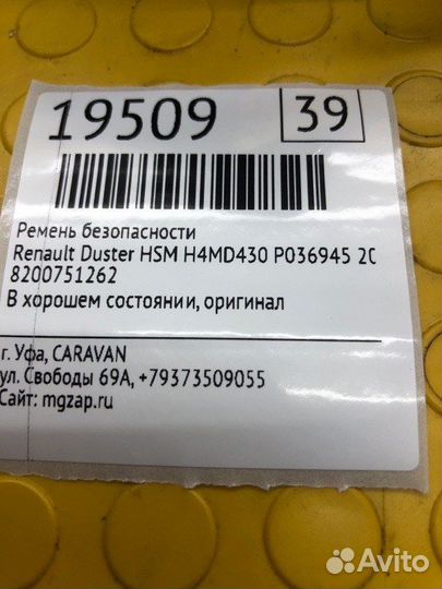 Ремень безопасности Renault Duster HSM H4MD430