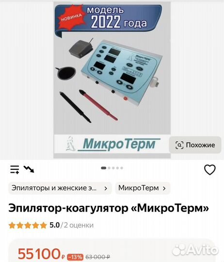 Аппарат для электроэпиляции