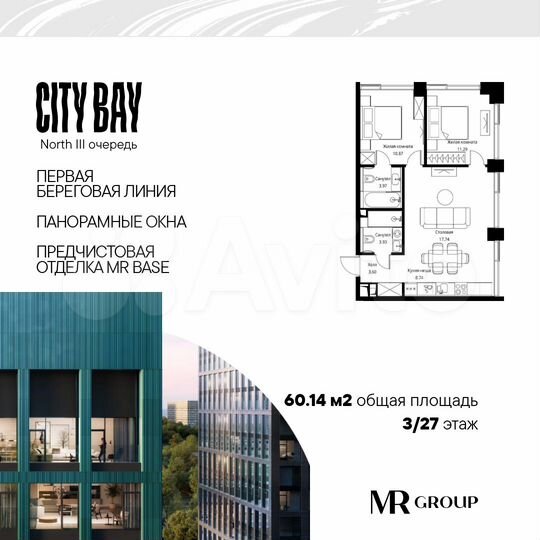 2-к. квартира, 60,1 м², 3/27 эт.