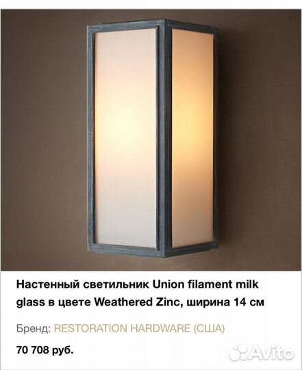 Бра Restoration Hardware(сша)