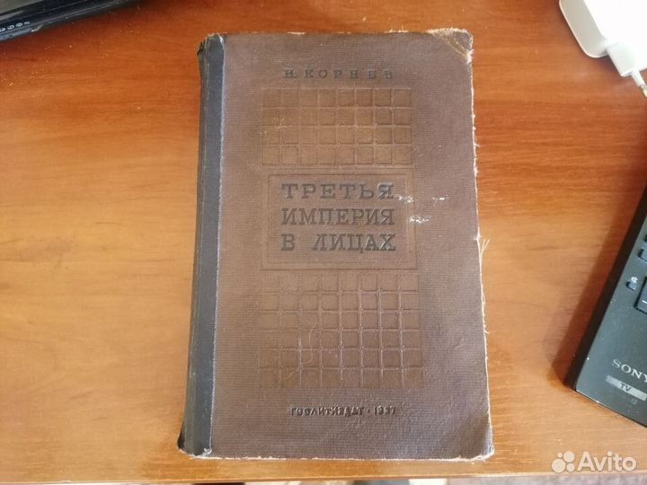 Третья империя в лицах