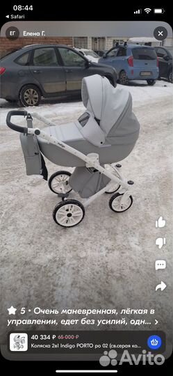 Коляска 2 в 1 Indigo Porto