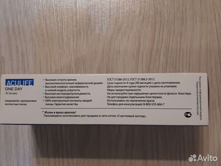 Линзы контактные однодневные