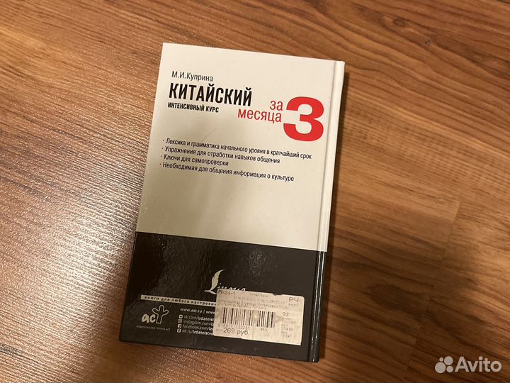 Учебник китайского языка