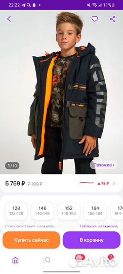 Куртка для мальчика 146