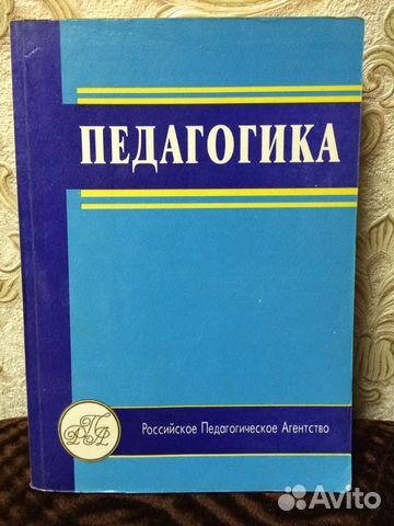 Педагогика (под редакцией Пидкасистого)