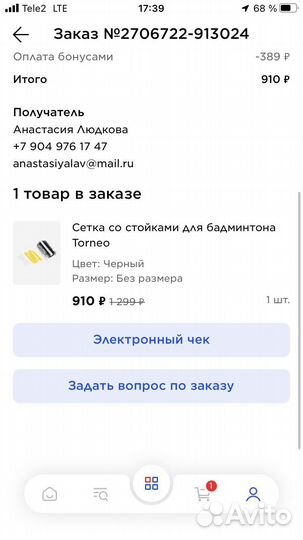 Сетка для бадминтона