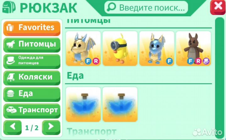 Adopt me pets/адопт ми петы (зелья)