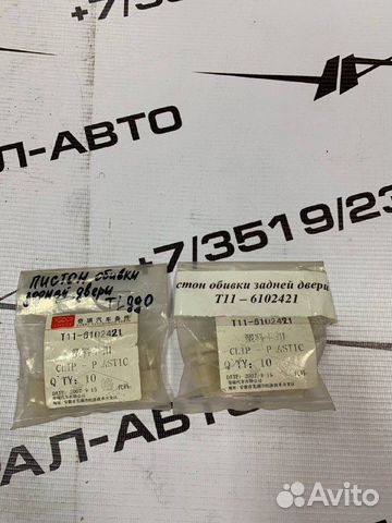 Пистон обивки задней двери chery tiggo T116102421