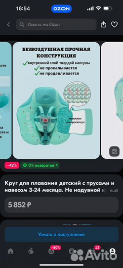 Детский круг для купания