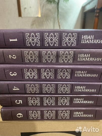 Иван Шемякин 1 - 6 из 6 тома