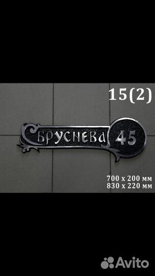 Адресные таблички