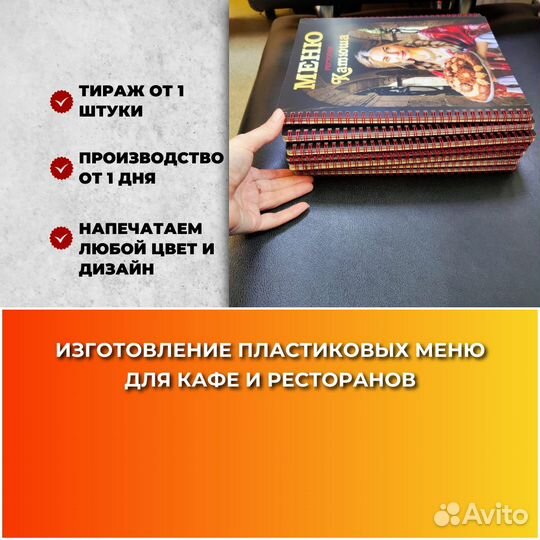 Печать пластиковых меню для кафе и ресторанов