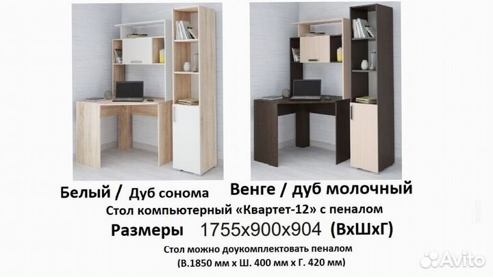 Компьютерный стол угловой Квартет 12 с пеналом