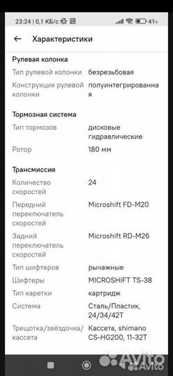 Велосипед 