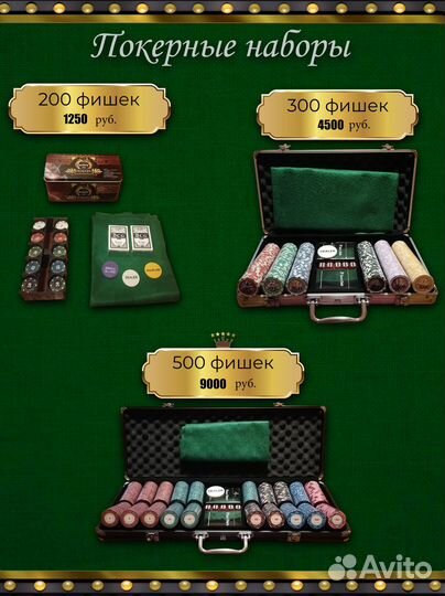 Покерные наборы 200, 300, 500 фишек