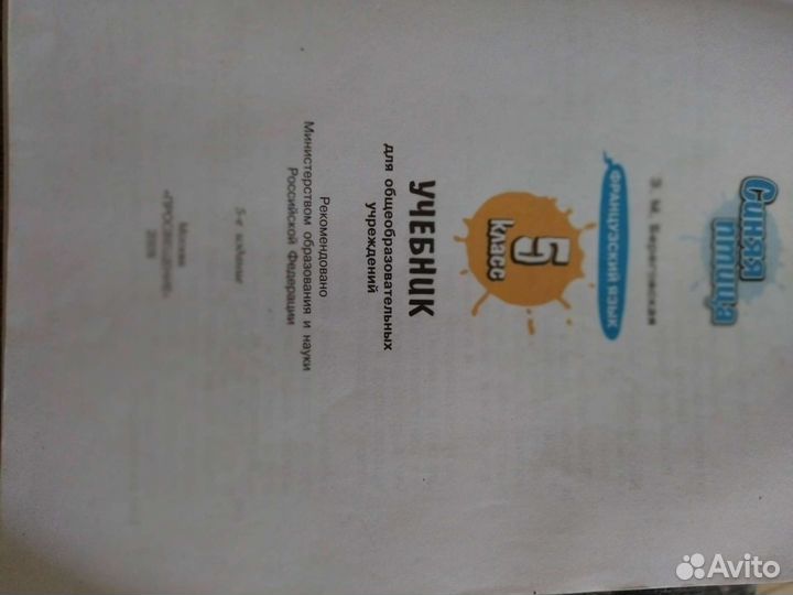 Учебник французского языка синяя птица 5 класс