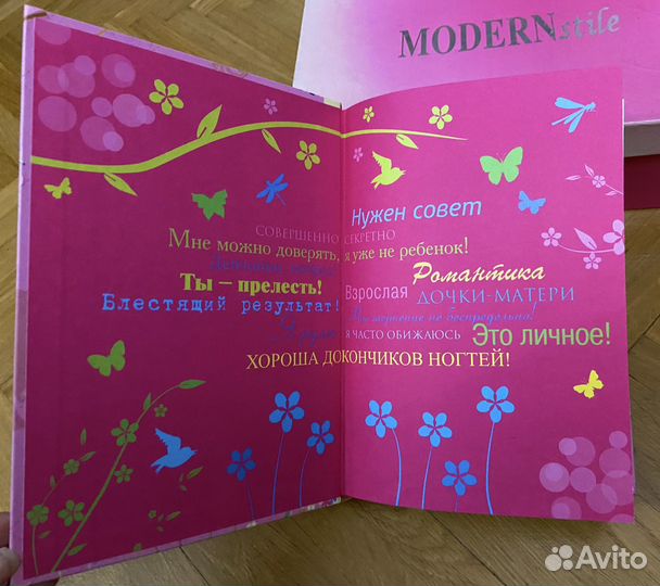 Книга для девочек