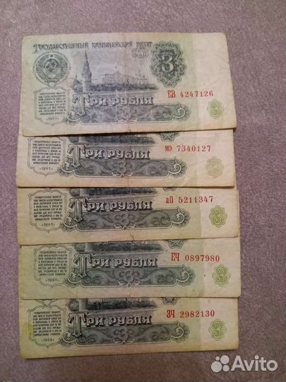 Банкноты 3 рублевые