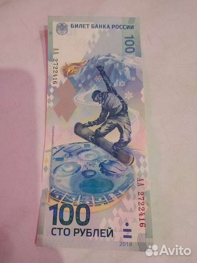 Купюра 100р сочи