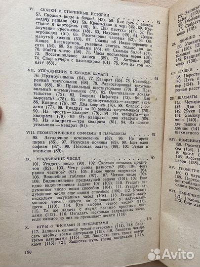 В царстве смекалки. Игнатьев. 1978 год