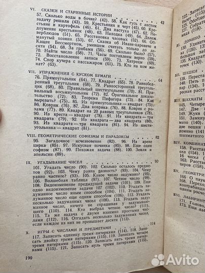 В царстве смекалки. Игнатьев. 1978 год