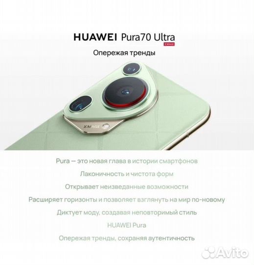 Huawei Pura 70 Ultra, 16/512 ГБ