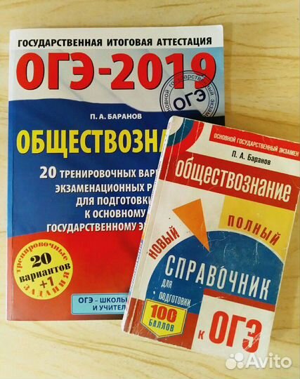 Обществознание огэ-2019