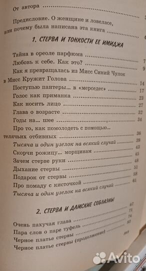 Настольная книга стервы Св. Кронна