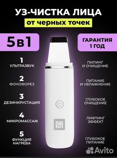 Ультразвуковая чистка лица