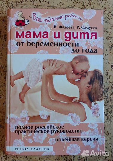 Книги для подготовки к беременности и родам