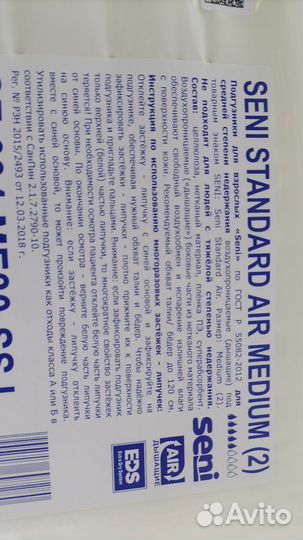 Памперсы для взрослых