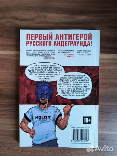 Комикс Паша Техник