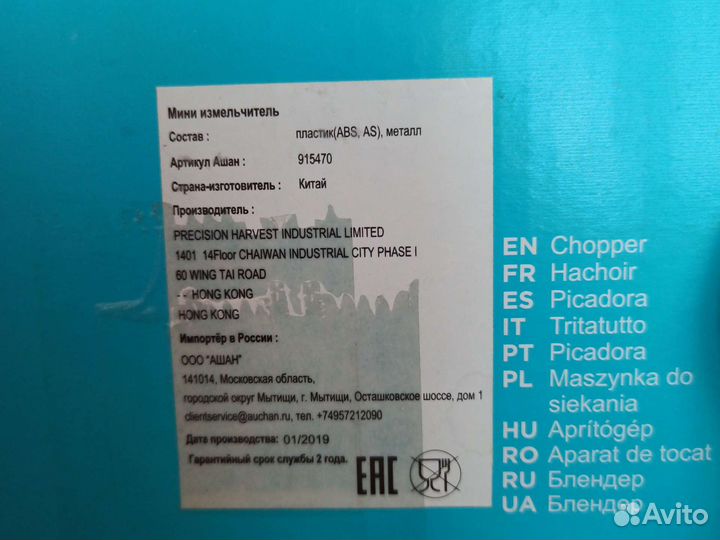 Чоппер измельчитель