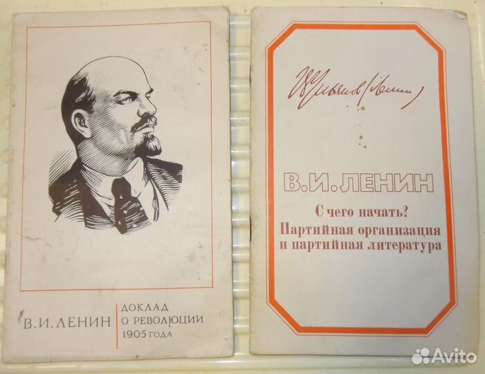 Ленин Брош Доклад о Революции и с Чего начать1975