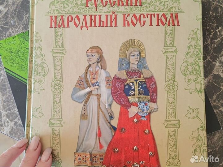 Книга русский костюм