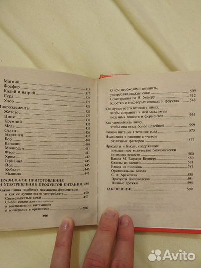 Книга Малахова